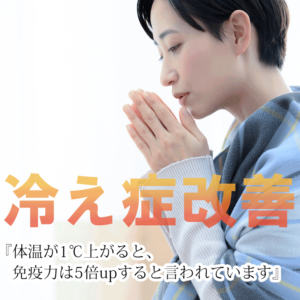 冷え症改善セットコース